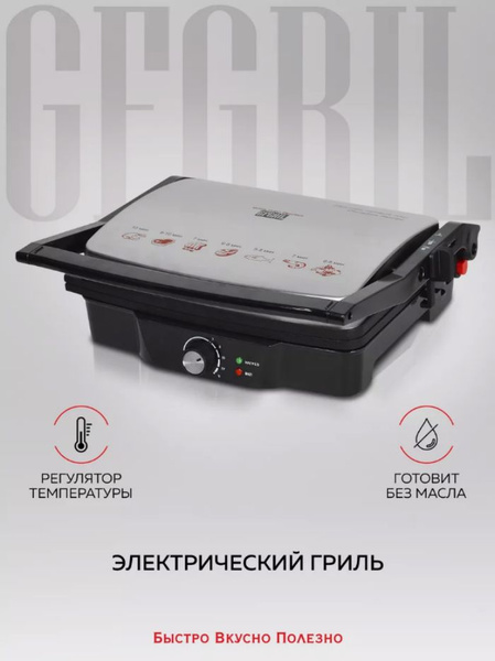 GFGRIL электрический гриль GF-060, серебристый купить на OZON по низкой ...