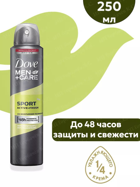 Дезодорант антиперспирант мужской аэрозоль DOVE Sport Активная Свежесть ...