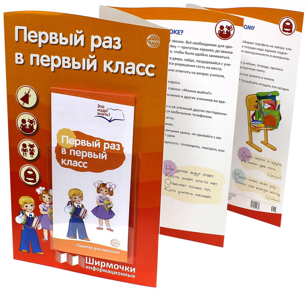 Первый раз в первый класс (с пластиковым карманом) - купить с доставкой ...