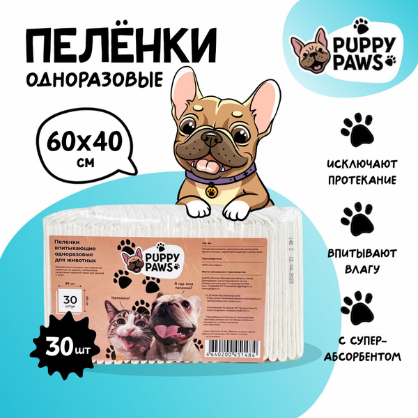 Пеленки для собак одноразовые 60х40, гелевые, 30 штук. Пеленки для ...