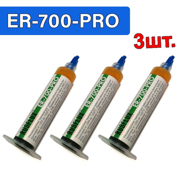 3шт. ER-700-PRO 10МЛ Флюс паяльный безотмывочный RUSFLUX класс R0L1 ...