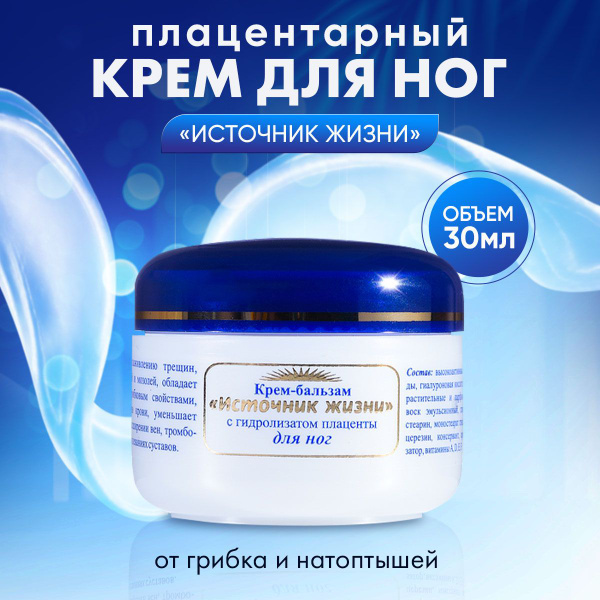 Ялма / Плацентарный крем для ног 30мл. - купить с доставкой по выгодным ...