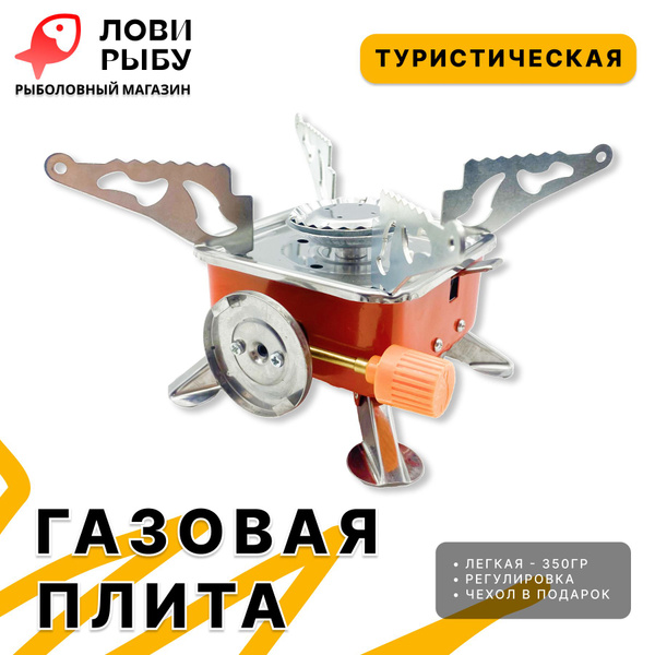 Портативная походная газовая плитка маленькая в чехле - купить по ...