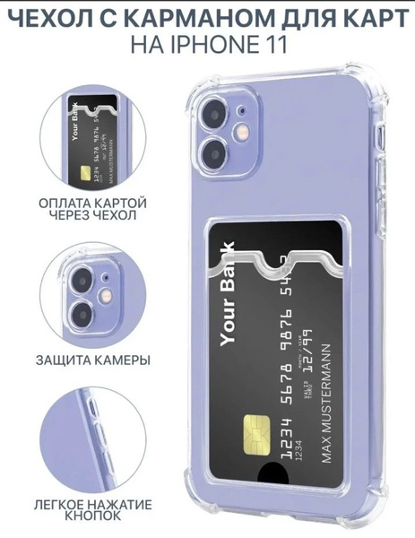 Противоударный чехол с кармашком для фото и карт для Apple iPhone 11 ...