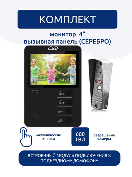 Видеодомофон CMD CMD-VD44_4 дюйма, 480x272 купить по низким ценам в ...