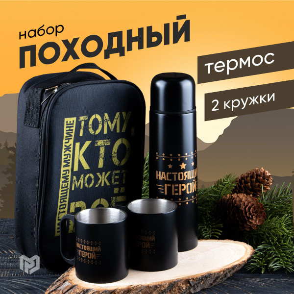Термос MODE FORREST - купить по выгодной цене в интернет-магазине OZON ...