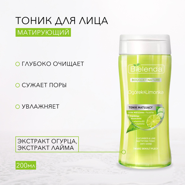 Матирующий тоник "ОГУРЕЦ&ЛИМОНКА" 200мл купить на OZON по низкой цене ...