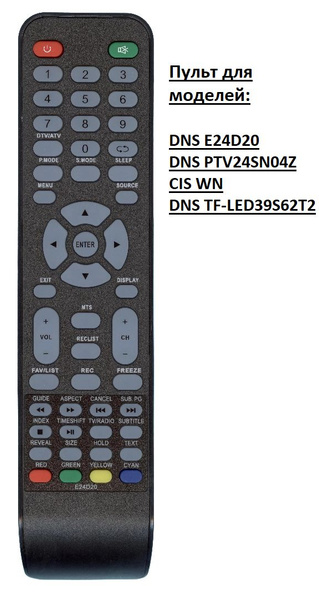 Пульт ДУ DNS 507DTV (E24D20)_DU0143 - купить по выгодной цене в ...