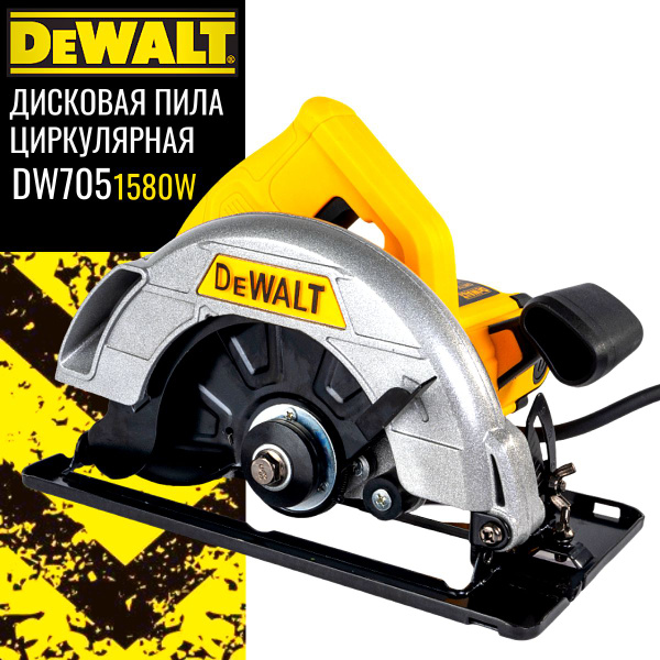 DEWALT Дисковая пила DeWalt DW705, 185ММ, 1580W, циркулярка сетевая ...