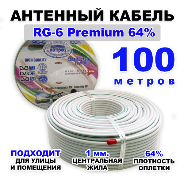 Кабель F Мир Антенн кабель - купить по низкой цене в интернет-магазине ...