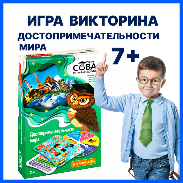 Настольная игра викторина Умная Сова "ДОСТОПРИМЕЧАТЕЛЬНОСТИ МИРА" флаги ...