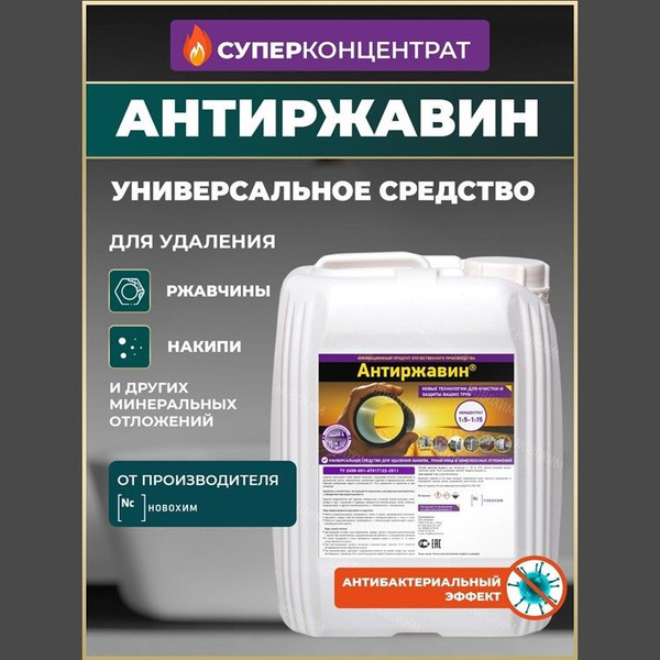 Реагент для промывки и очистки котлов и бойлеров, систем отопления и ...