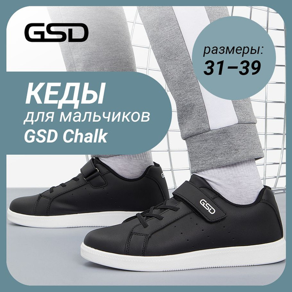 Кеды GSD - купить с доставкой по выгодным ценам в интернет-магазине ...