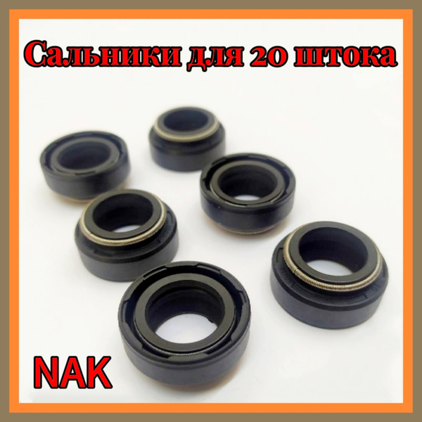 Сальники NAK для амортизатора и стойки 20 штока из материала NBR ...