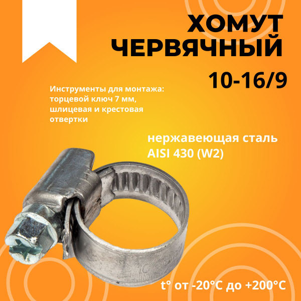 Хомут для садового шланга - купить с доставкой по выгодным ценам в ...