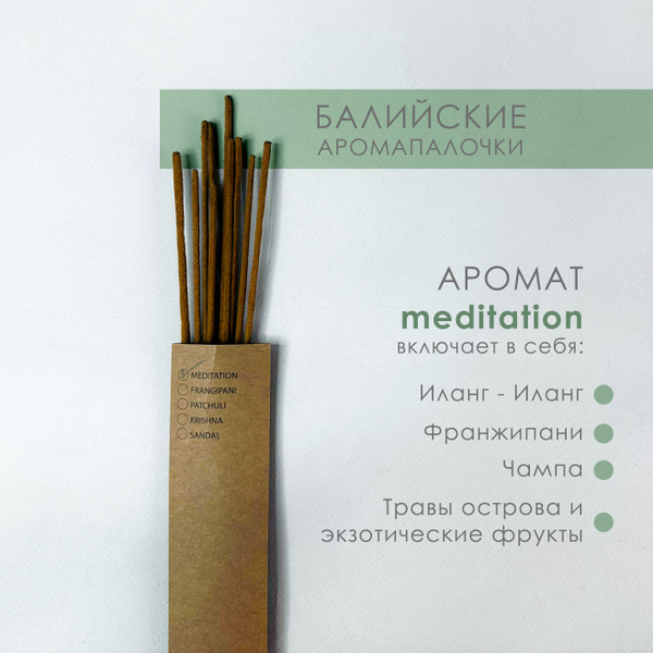 Благовония Teplo Этнические товары аромапалочки для медитации - купить ...