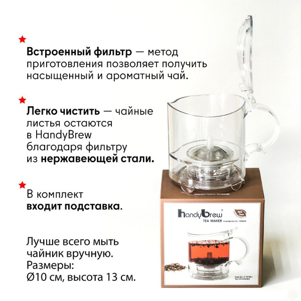 Умный заварник Clever Tea Dripper для чая // Чайник заварочный - купить ...
