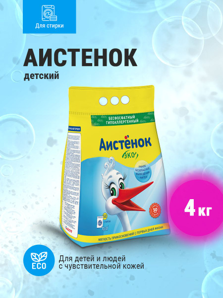 Стиральный порошок АИСТЕНОК для детского белья 4 кг - купить с ...