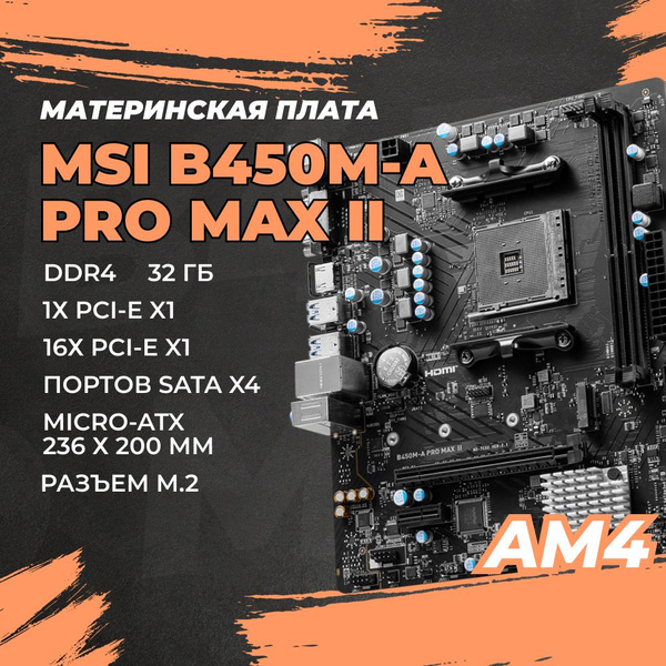 Материнская плата MSI B450M-A PRO MAX II ASUS купить на OZON по низкой ...