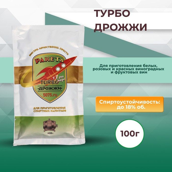Турбо дрожжи Ракета для изготовления спиртных напитков, 100 г - купить ...