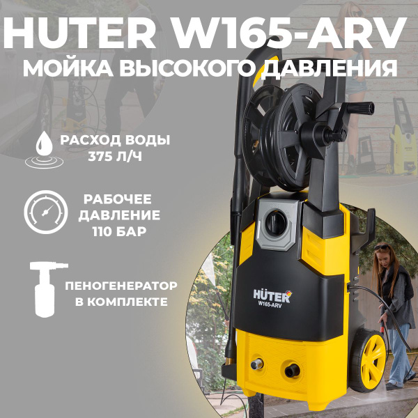 Мойка высокого давления Huter W165-ARV, забор воды из ёмкости ...