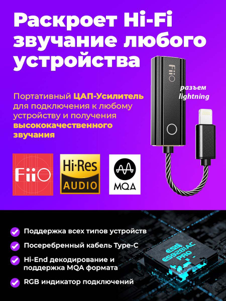 ЦАП-усилитель FIIO KA1 lightning - купить по выгодной цене в интернет ...