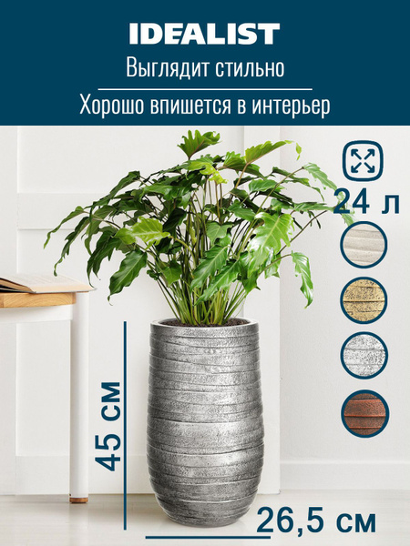 Кашпо для цветов напольное, цветочный горшок, большой, высокий, Роу ...