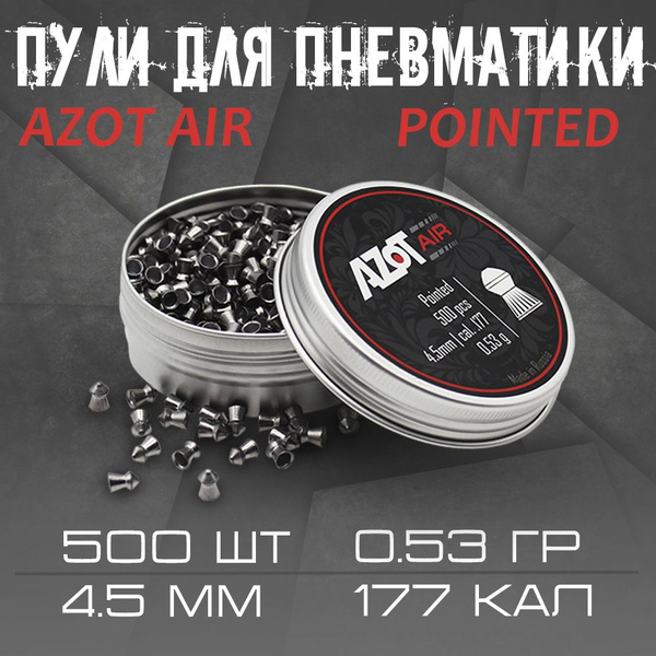 Пульки для пневматики Azot Air 4.5 мм, Pointed 0,53 г., 500 шт - купить ...