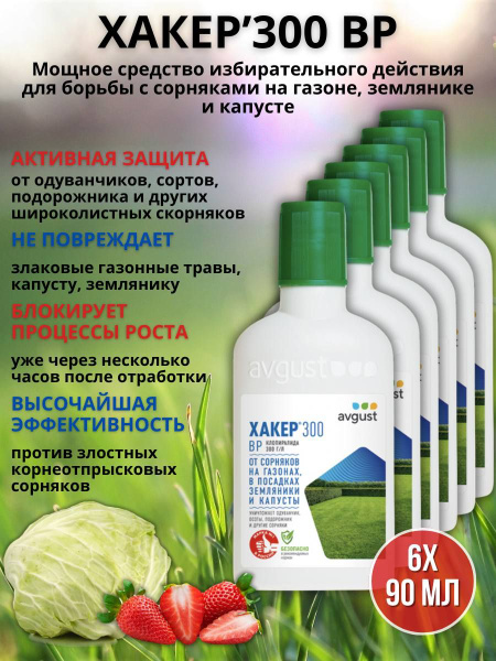 Гербицид AVGUST хакер 90 90 мл - купить по выгодным ценам в интернет ...
