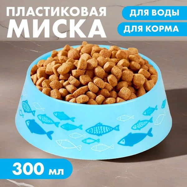 Миска пластиковая "Рыбы", голубая, 300 мл - купить с доставкой по ...