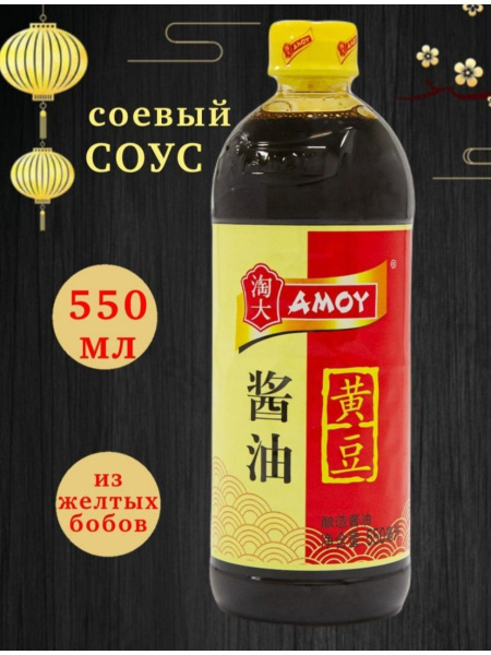 соевый соус AMOY 550 мл 1шт - купить с доставкой по выгодным ценам в ...