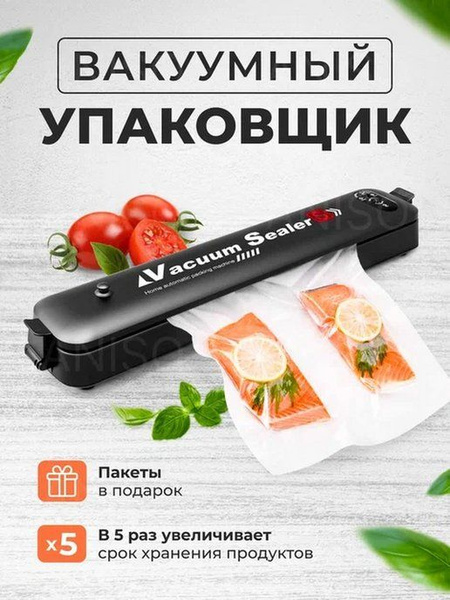 Вакуумный упаковщик вакуматор - купить по доступным ценам в интернет ...