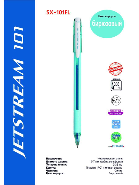 Ручка шариковая Uni Jetstream SX-101FL синий - купить с доставкой по ...