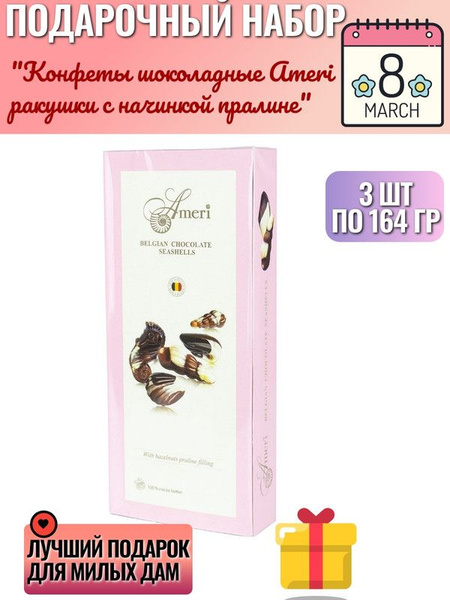 Конфеты шоколадные Ameri ракушки с начинкой пралине, 125г, 3 шт ...