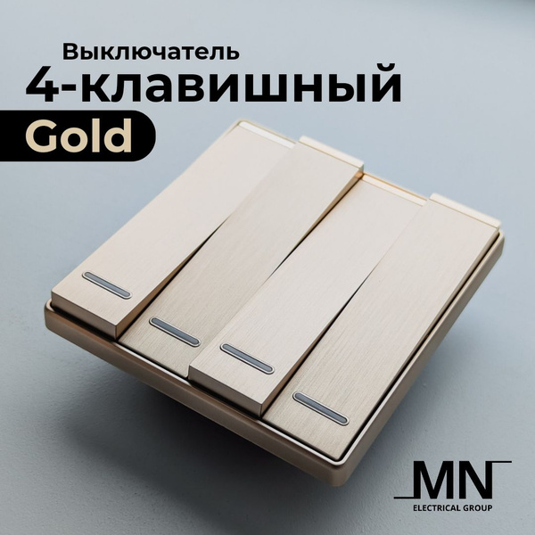 Выключатель MN Electrical Group, клавиш 4 шт, монтаж Скрытый - купить с ...