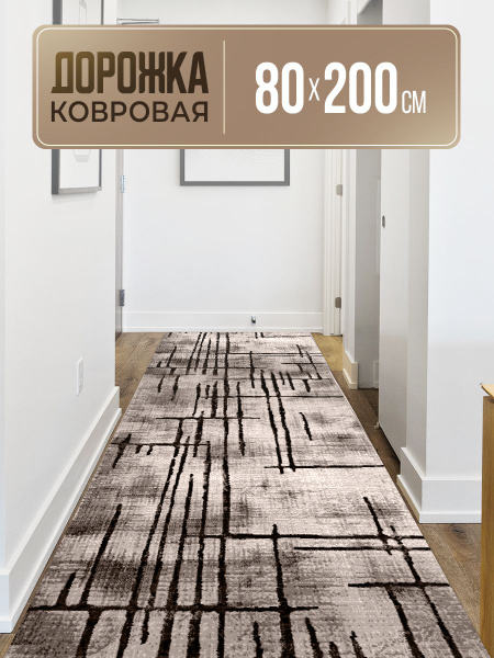 Ковровая дорожка Ковровые дорожки основа джут ворс 6,5мм, 200х - купить ...