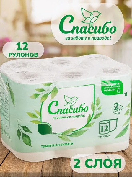 Plushe Туалетная бумага Спасибо за заботу о природе!, 2 слоя,12 рулонов ...