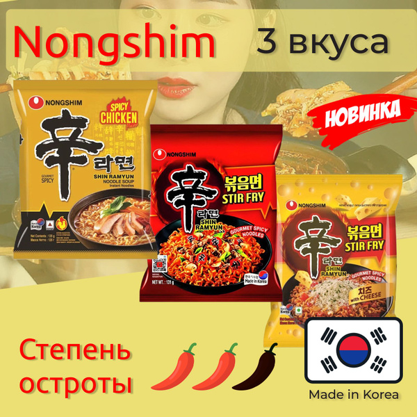 Лапша быстрого приготовления Nongshim / Нонгшим, 3 вкуса - купить с ...