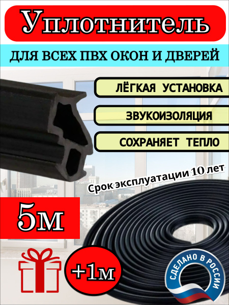 Уплотнитель для окон пластиковых и дверей ПВХ универсальный усиленный ...