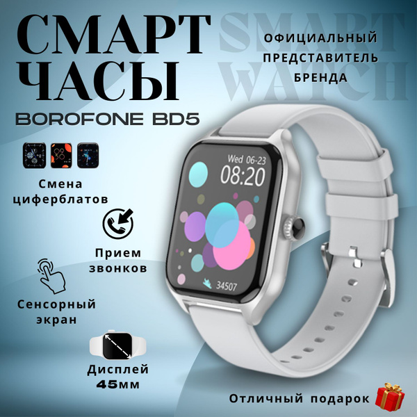 Купить смарт-часы BOROFONE SW-borofone, экран 1.85" - купить по низким ...