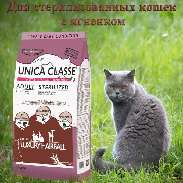 Корм сухой Unica Classe для взрослых стерилизованных кошек, ягненок, 1 ...