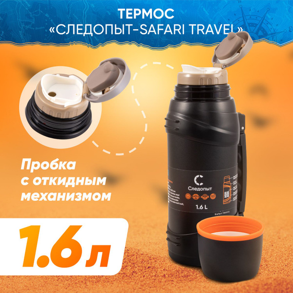 Термос Следопыт - купить по выгодной цене в интернет-магазине OZON ...
