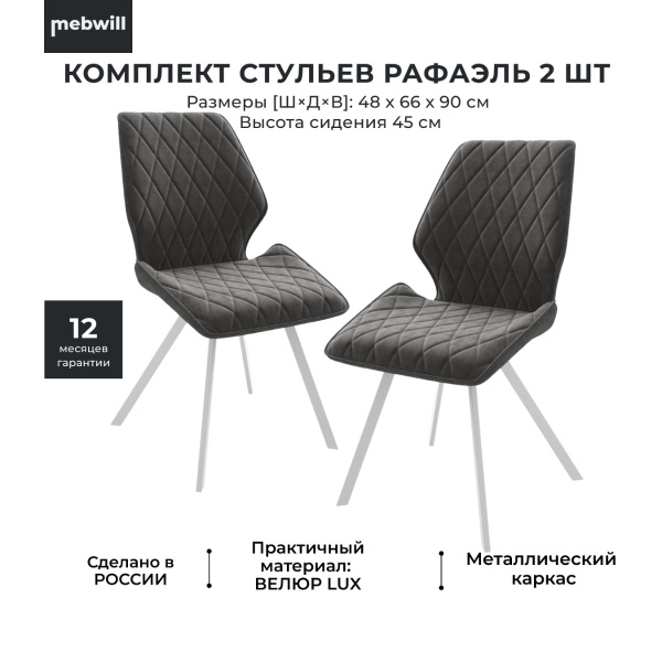Стулья кухонные мягкие металлические Рафаэль, БЕЛЫЙ/GREY LUX b8 ткань ...