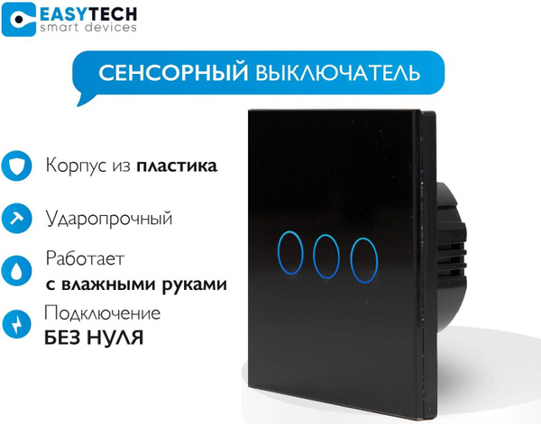 Выключатель Easy Tech, клавиш 3 шт- купить с доставкой по выгодным ...