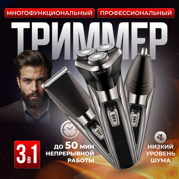 Электробритва мужская, триммер для бороды и усов, носа и ушей ...