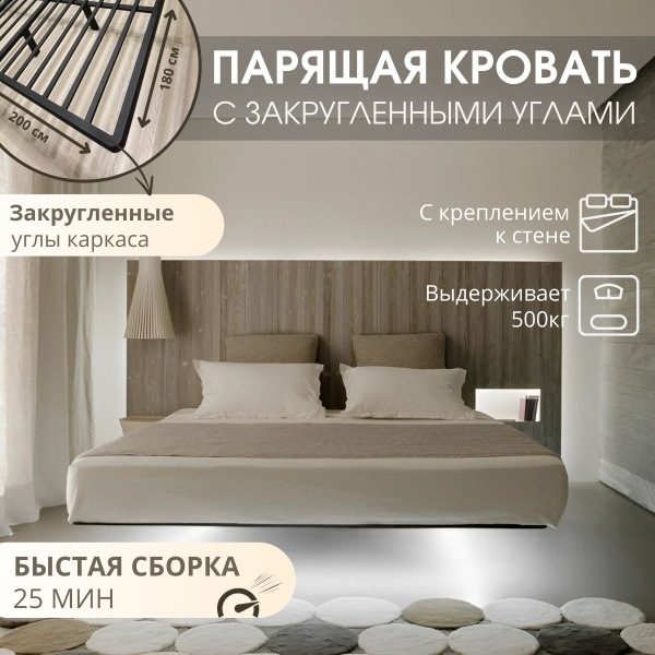 Парящая кровать Каркас с закруглёнными углами и креплением к стене ...