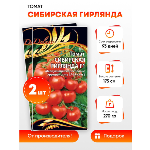 Томаты Ваше хозяйство ВХ Томат Сибирская гирлянда F1 0,03 гр - купить ...