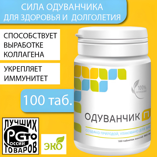 ОДУВАНЧИК, Бад для суставов, здоровье костей и связок, витамины в ...