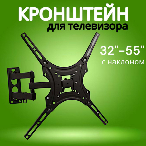 Кронштейн для телевизора на стену наклонный поворотный (диагональ 32 ...