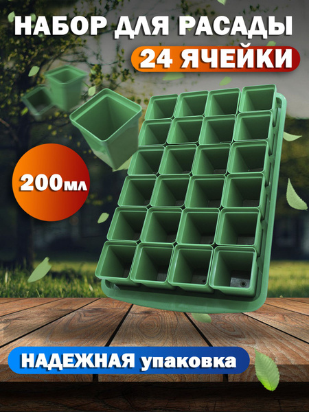 Набор для рассады с поддоном и выдвижным дном на подоконник и балкон ...